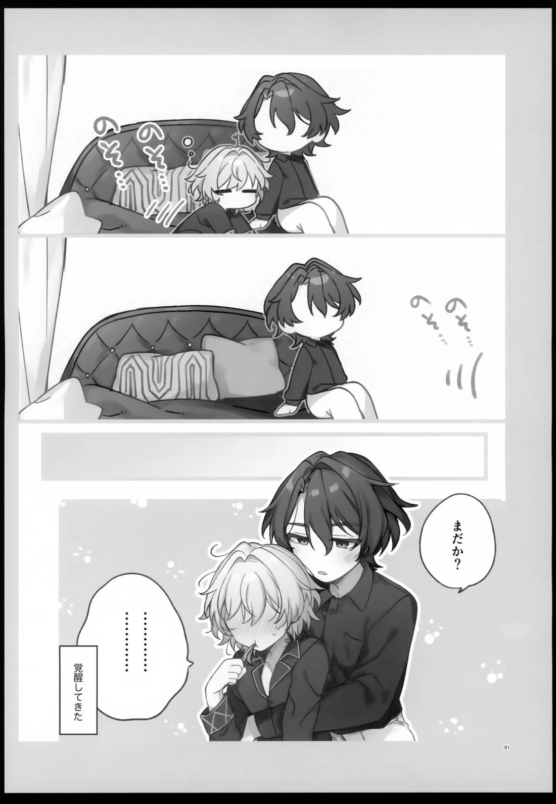 しゅがーぐれいずにおちてゆく 61ページ