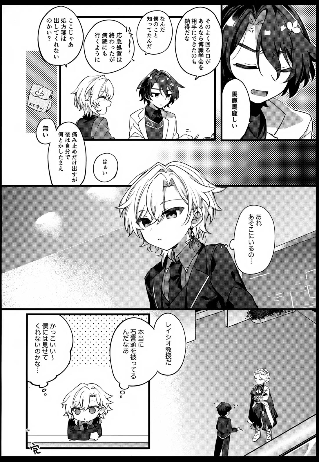 しゅがーぐれいずにおちてゆく 64ページ