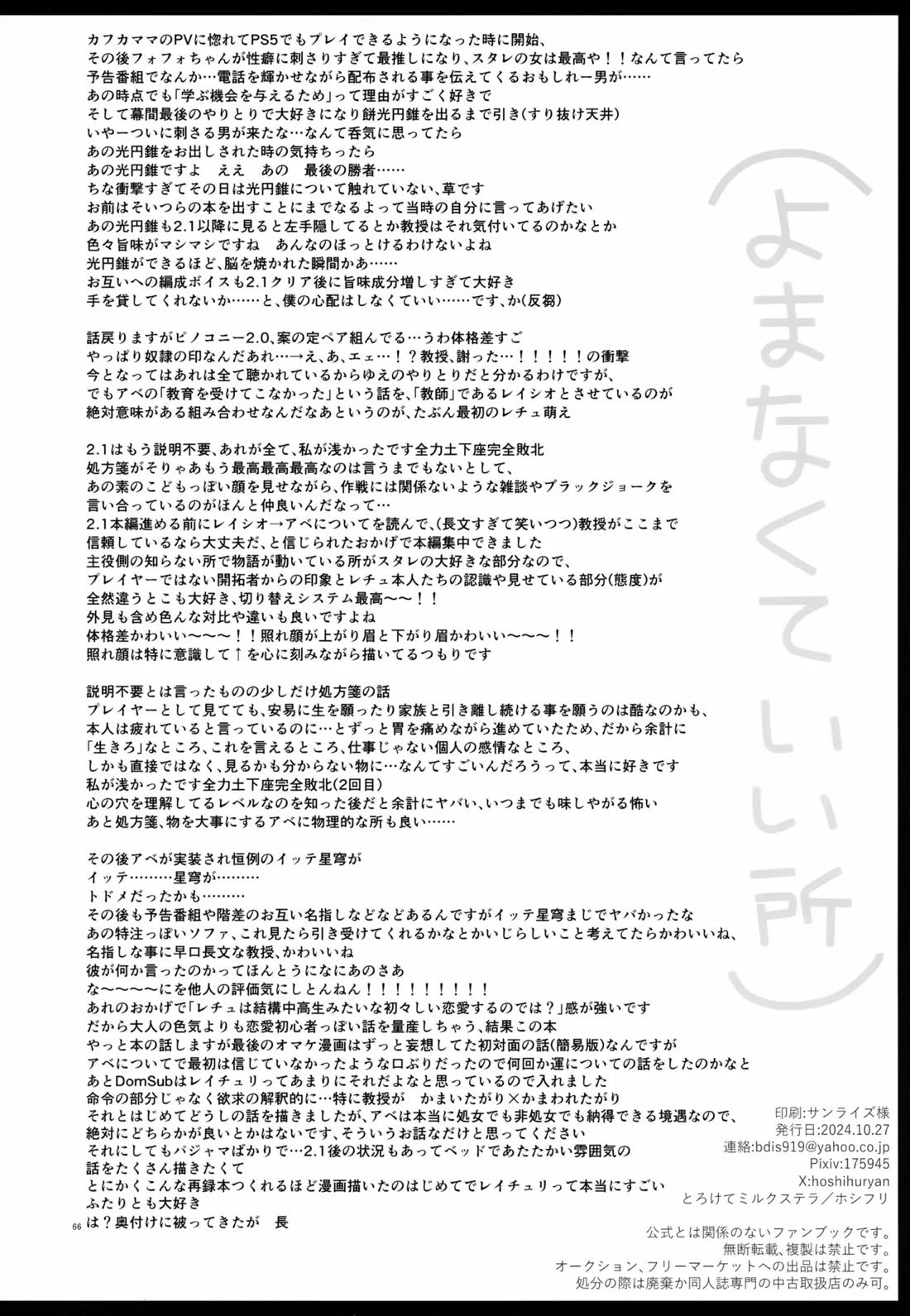 しゅがーぐれいずにおちてゆく 66ページ