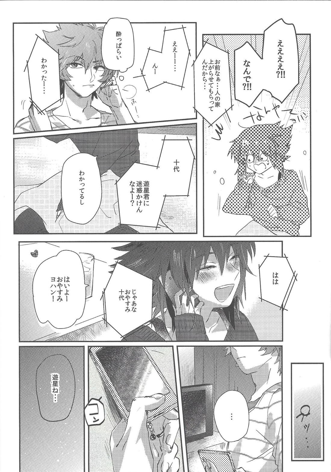 triangle starlit sky. 30ページ