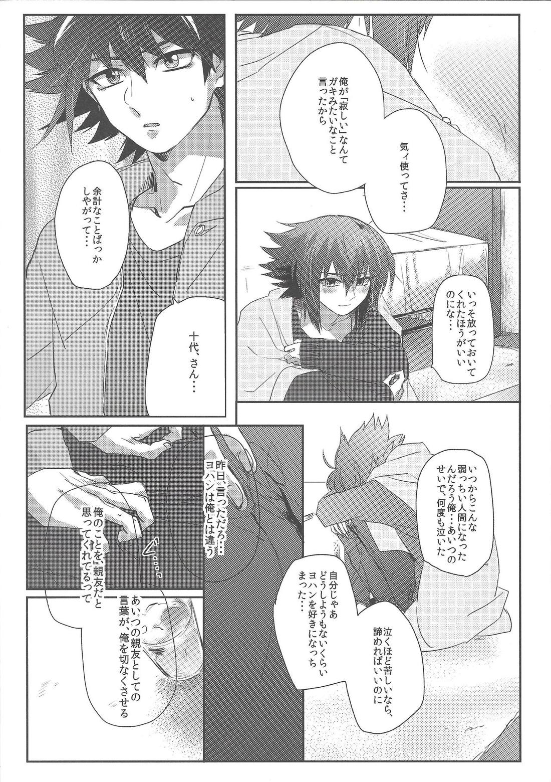 triangle starlit sky. 32ページ