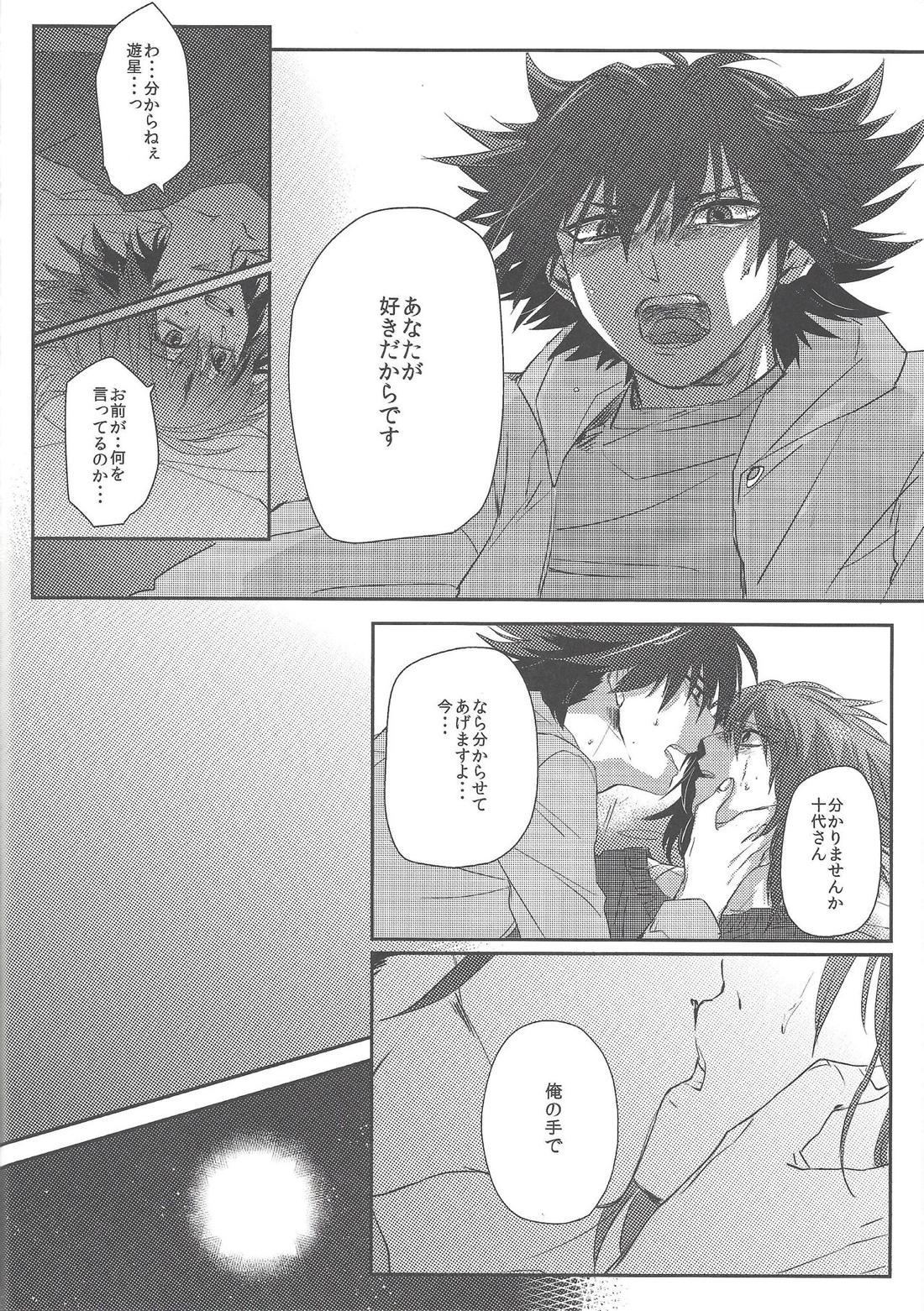 triangle starlit sky. 35ページ