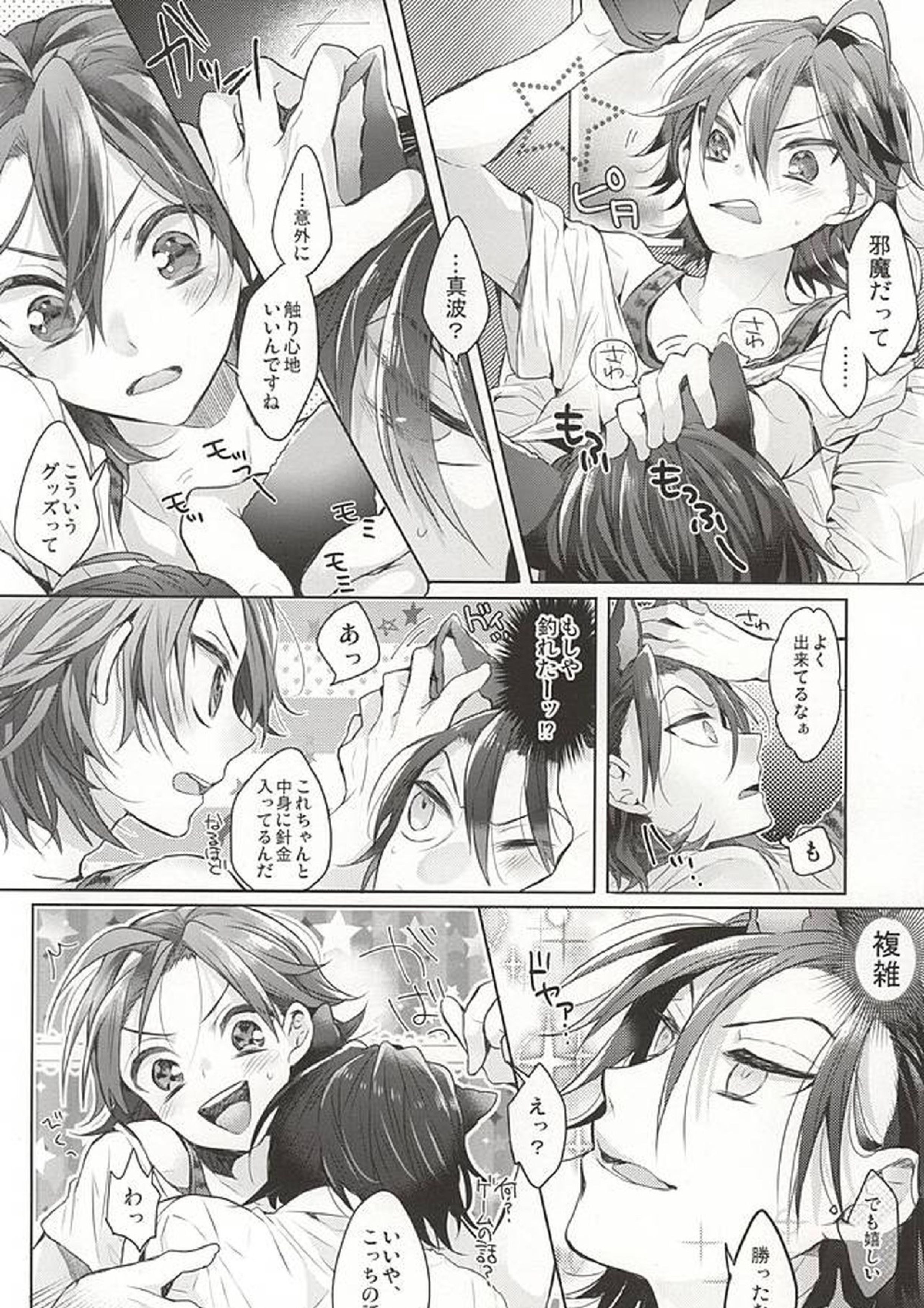 Cat room 9ページ