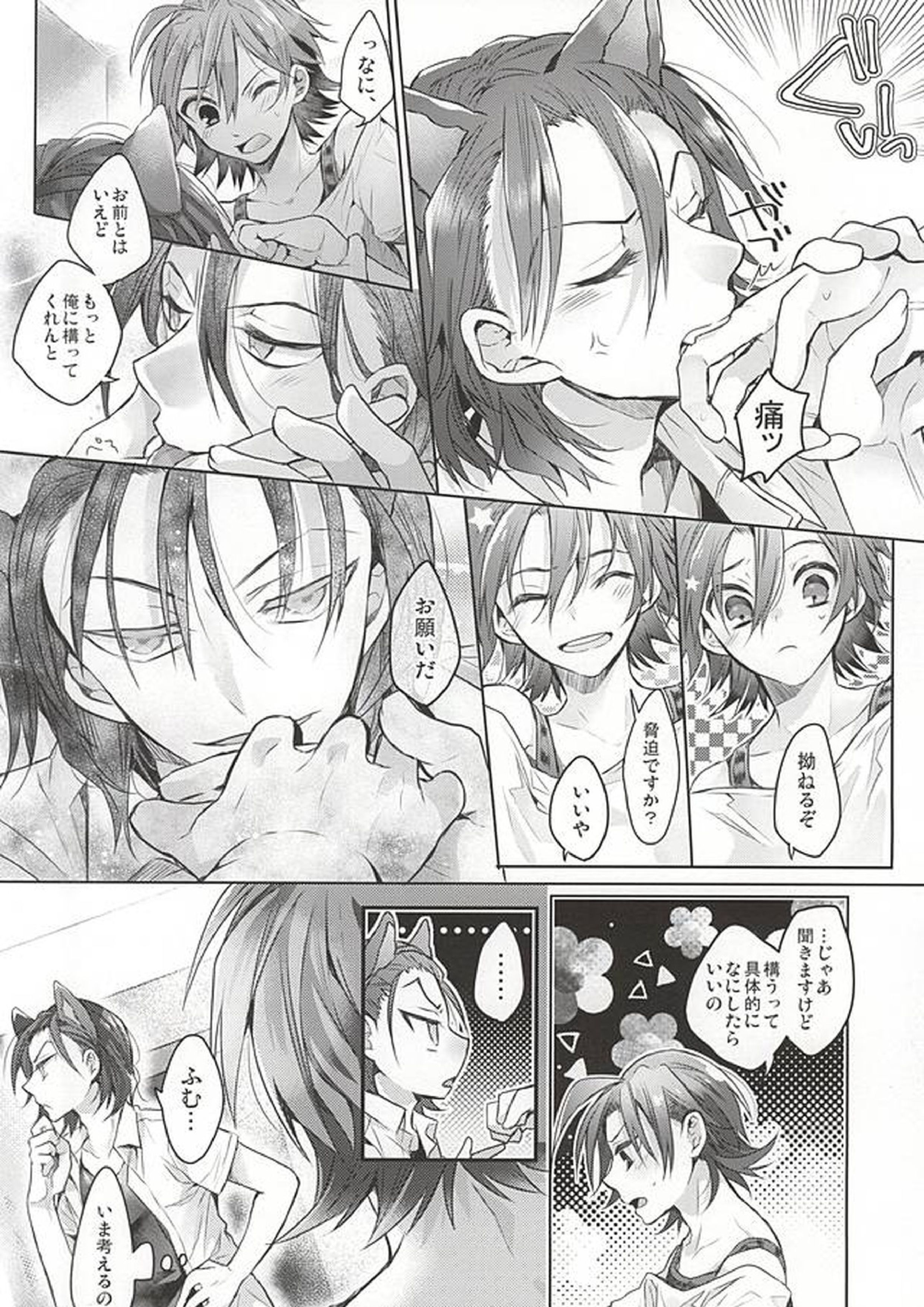 Cat room 13ページ