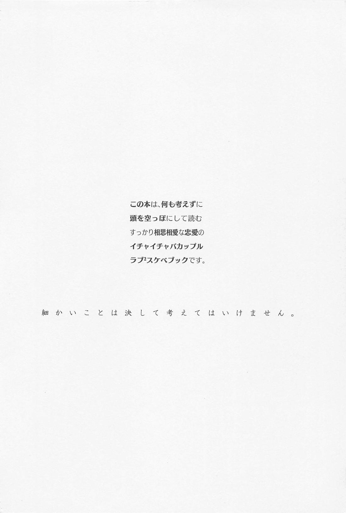 LOVE FIXED POINT 3ページ