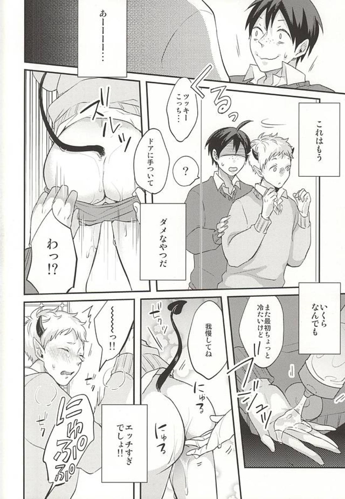 はいってます!! 20ページ