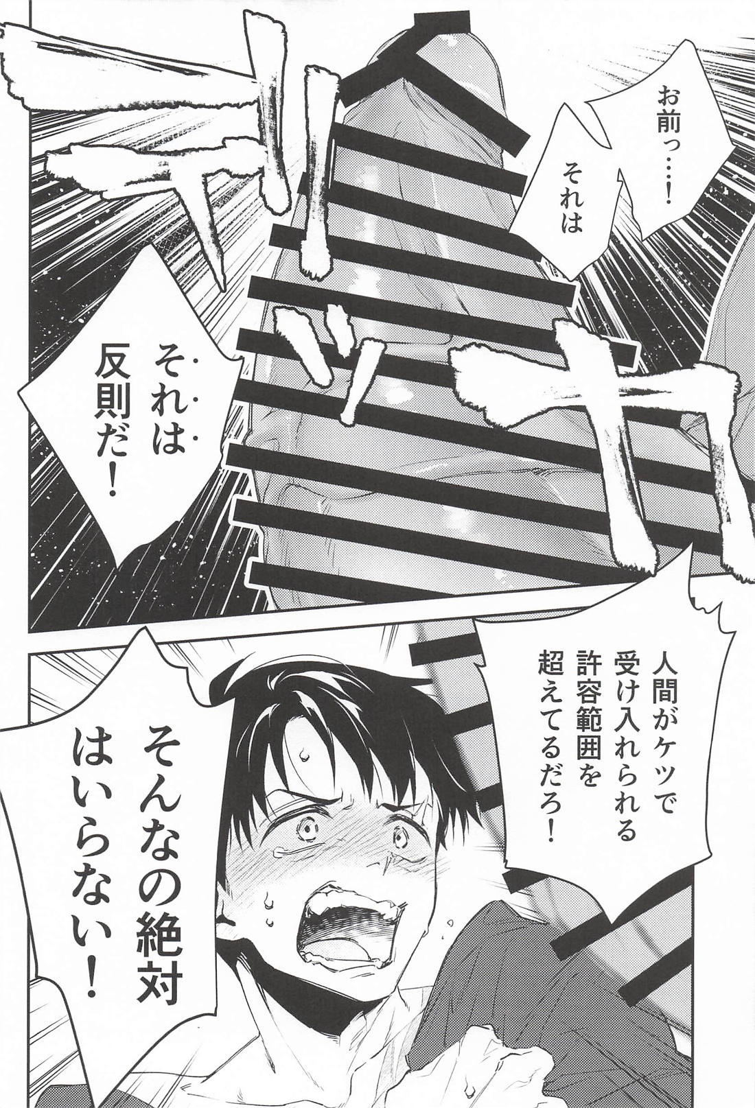 そんなの絶対はいらない！ 11ページ