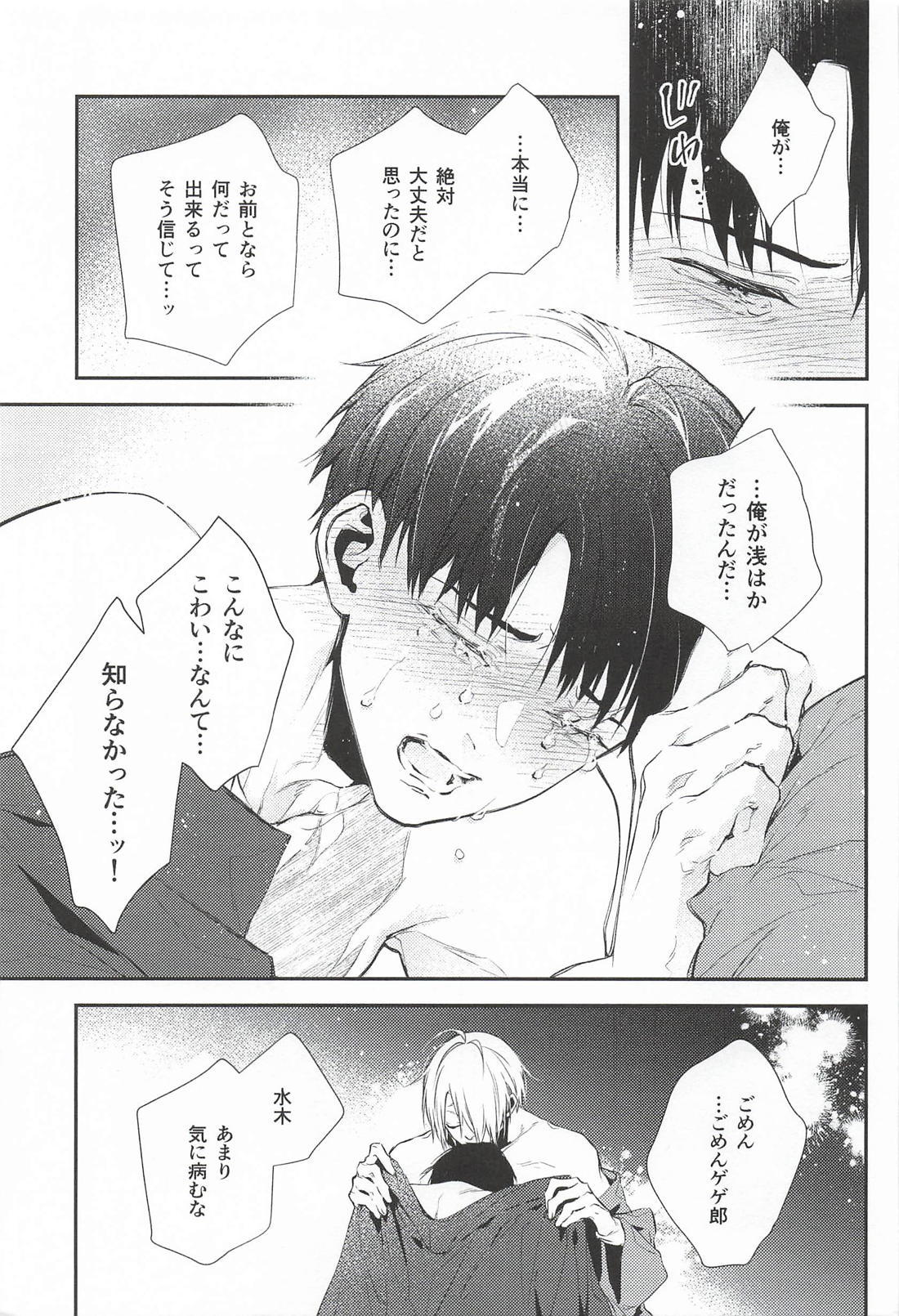 そんなの絶対はいらない！ 18ページ