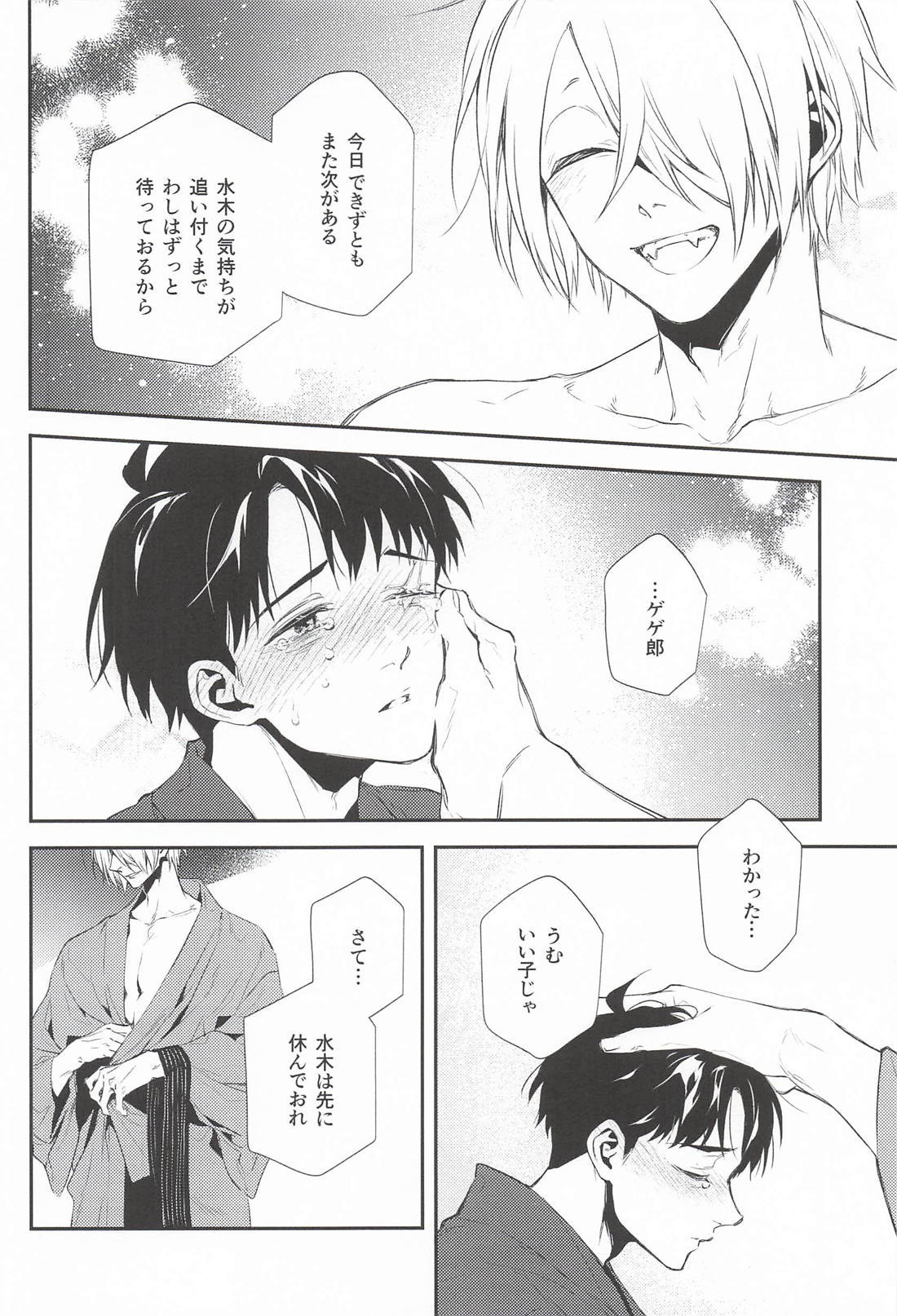 そんなの絶対はいらない！ 19ページ