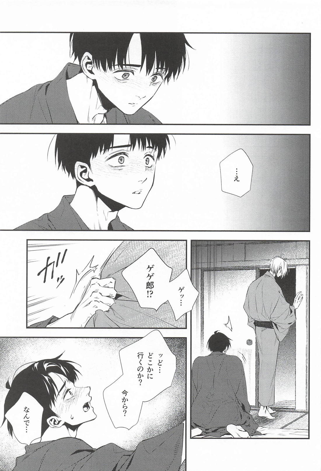 そんなの絶対はいらない！ 20ページ