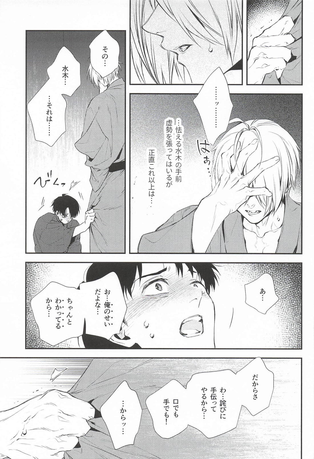 そんなの絶対はいらない！ 22ページ