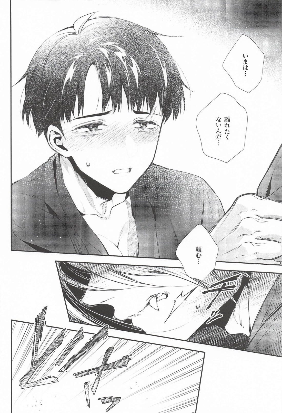 そんなの絶対はいらない！ 23ページ