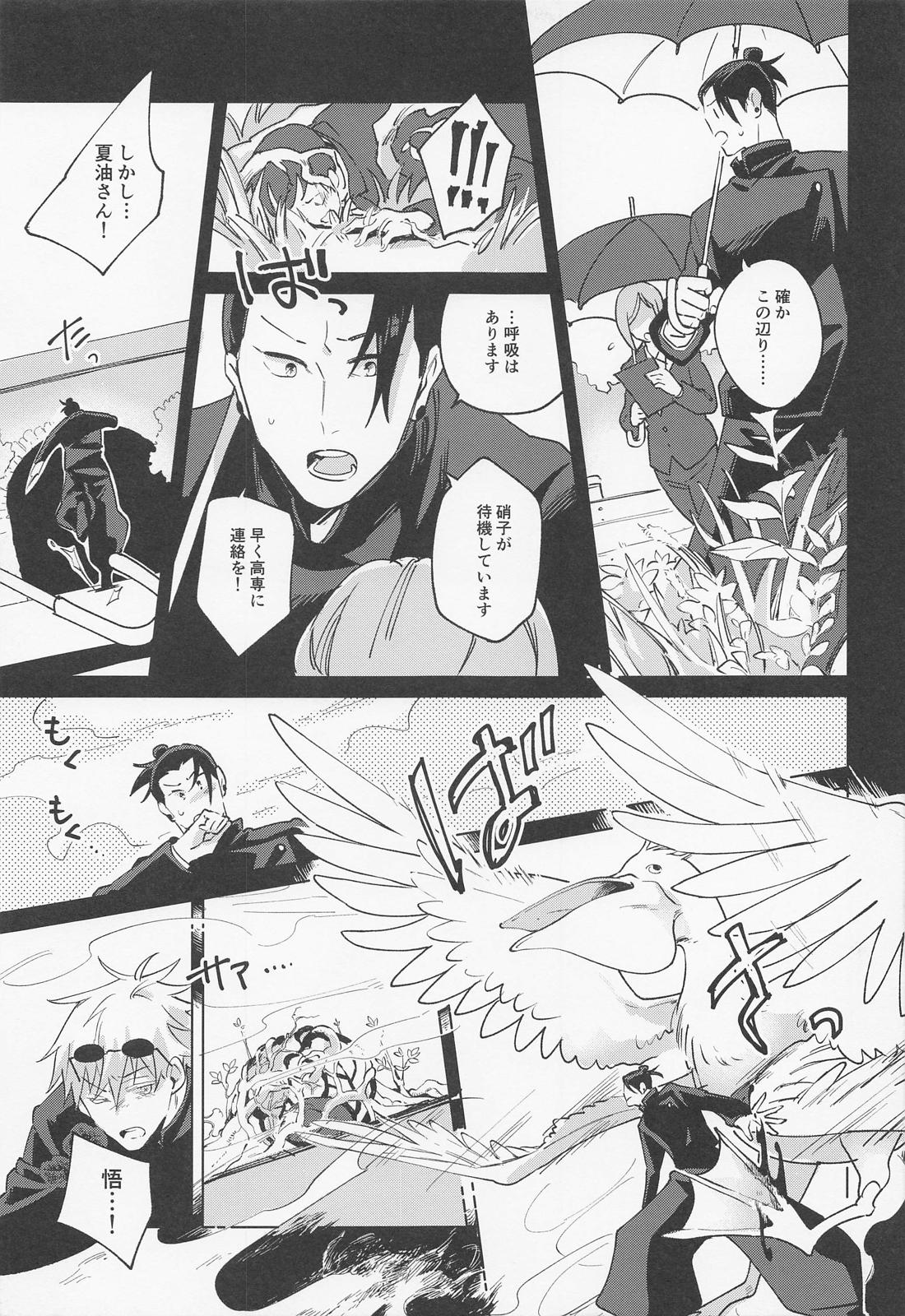 Say you love me ！ 16ページ