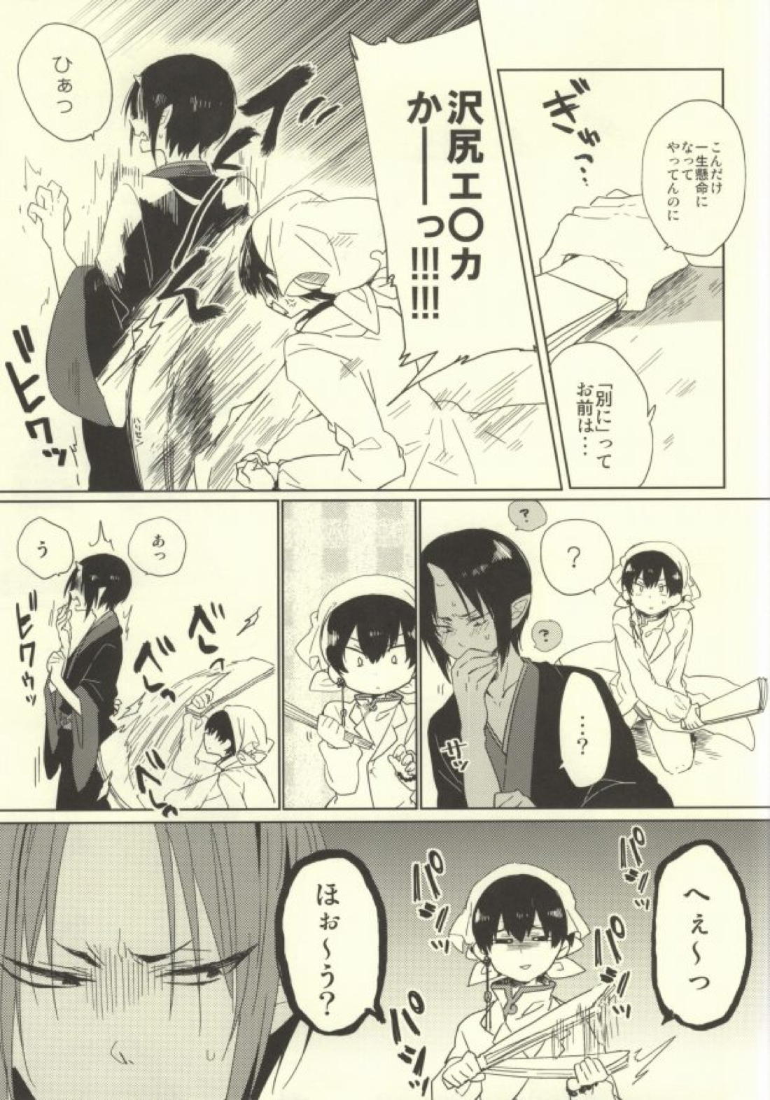 神獣ハクタクの陰謀 13ページ