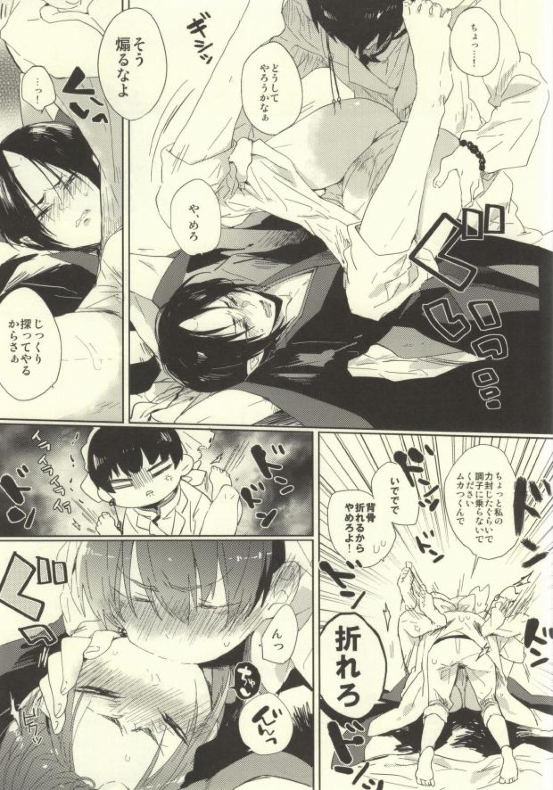 神獣ハクタクの陰謀 17ページ