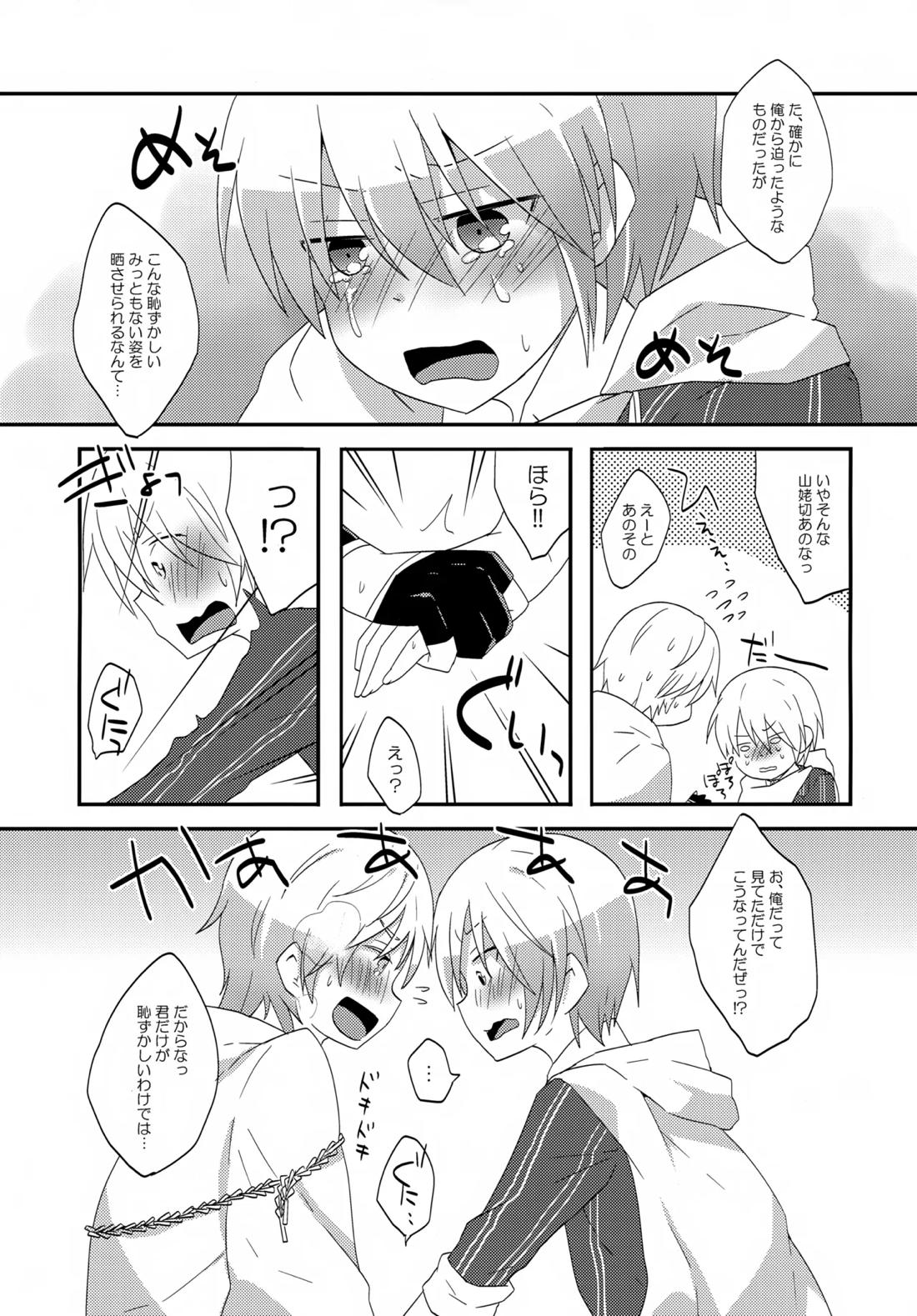 いつでもいつも本気で生きてる俺たちがいる 12ページ