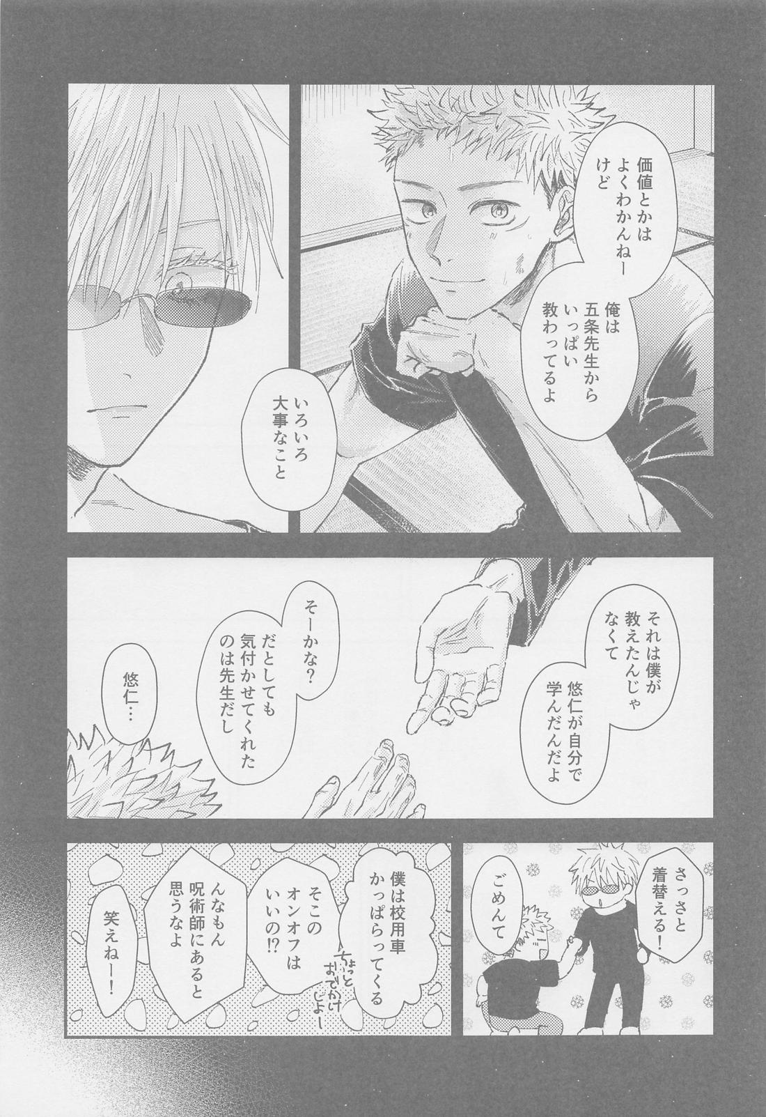 The boundaries melt ゆごの0.00本 6ページ