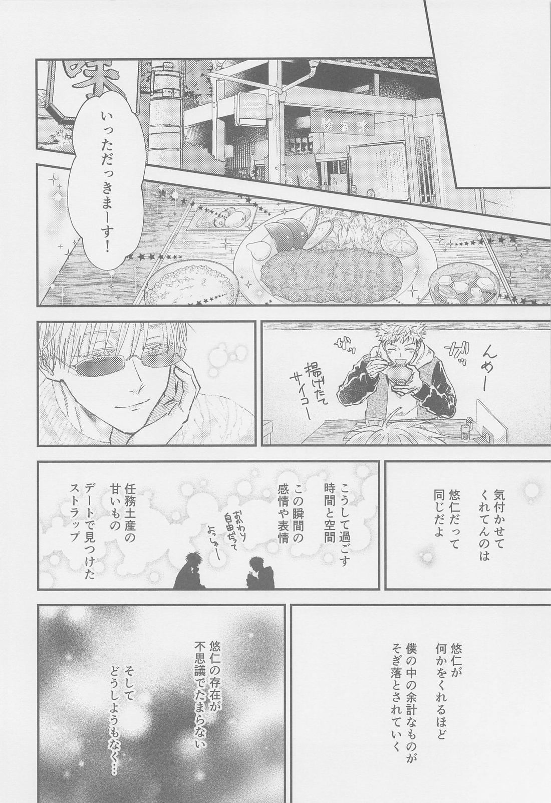 The boundaries melt ゆごの0.00本 7ページ