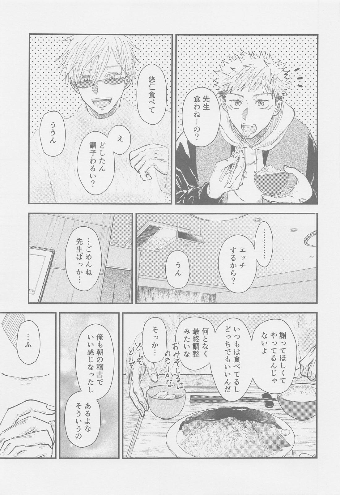 The boundaries melt ゆごの0.00本 8ページ