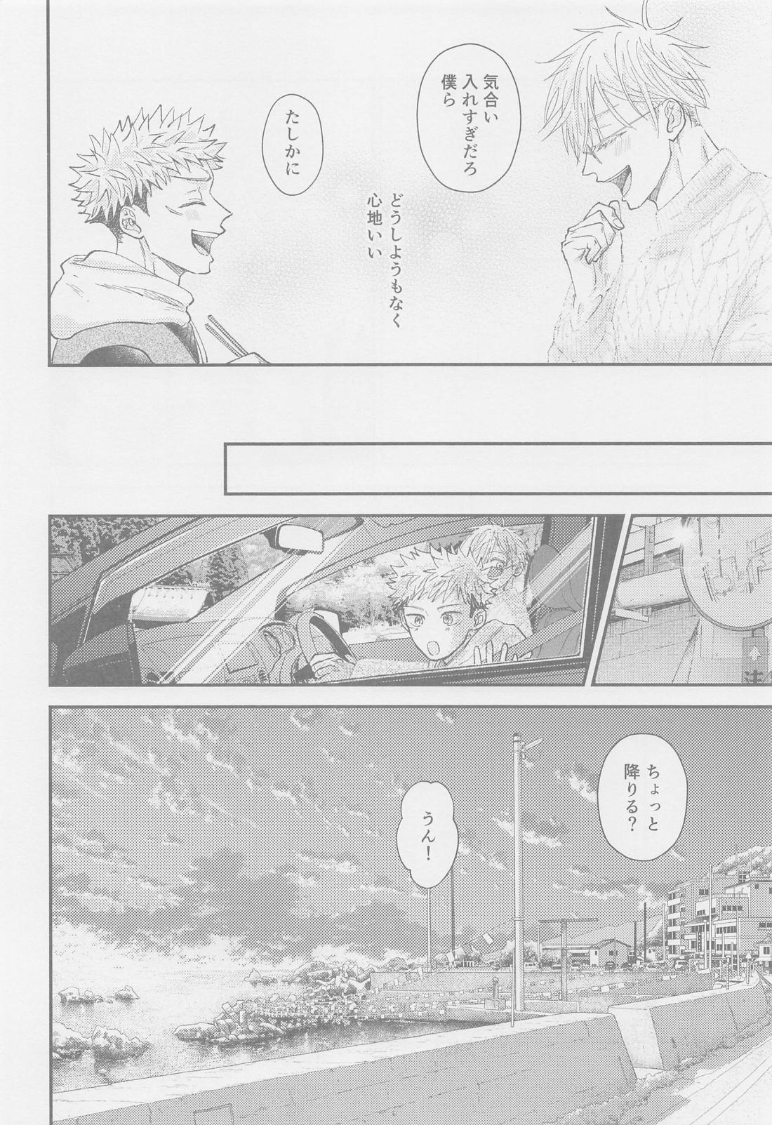 The boundaries melt ゆごの0.00本 9ページ