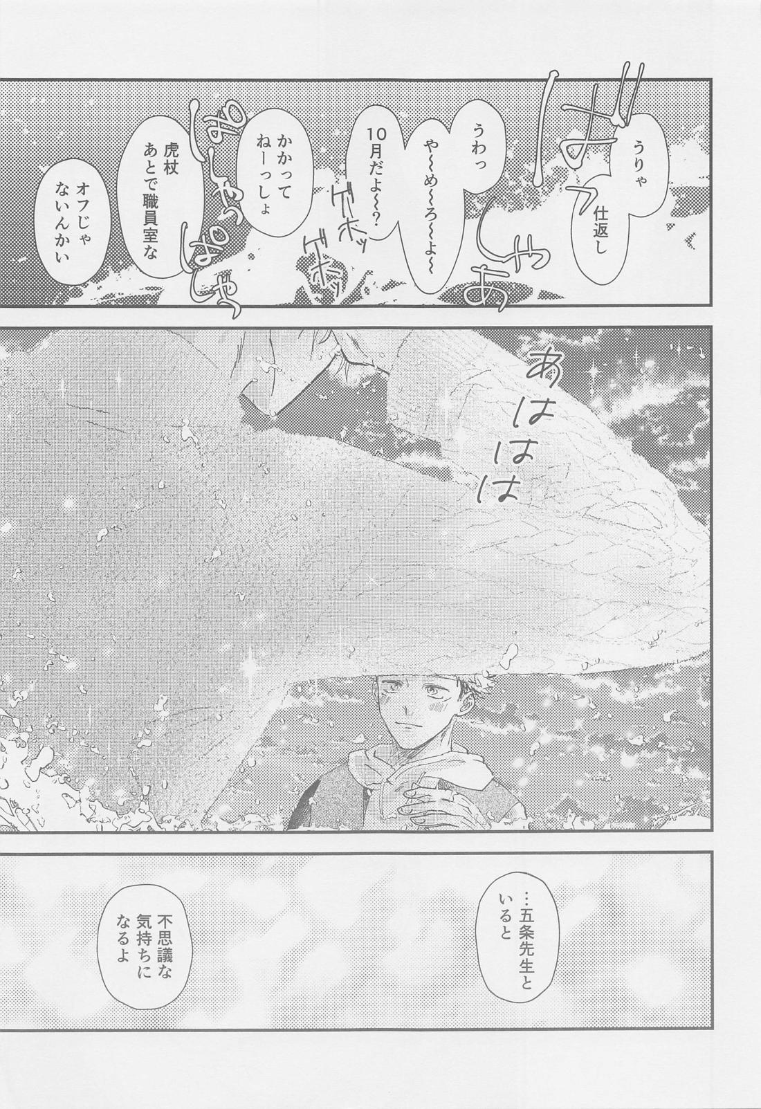 The boundaries melt ゆごの0.00本 12ページ