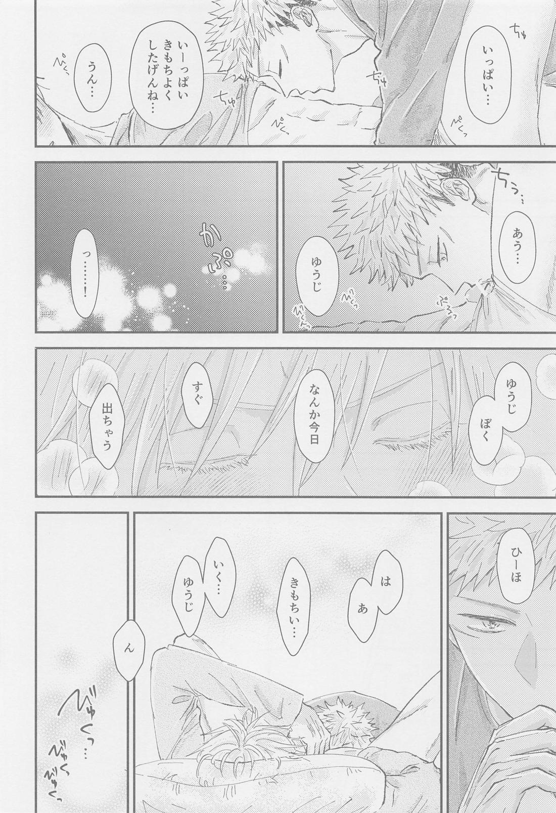 The boundaries melt ゆごの0.00本 21ページ