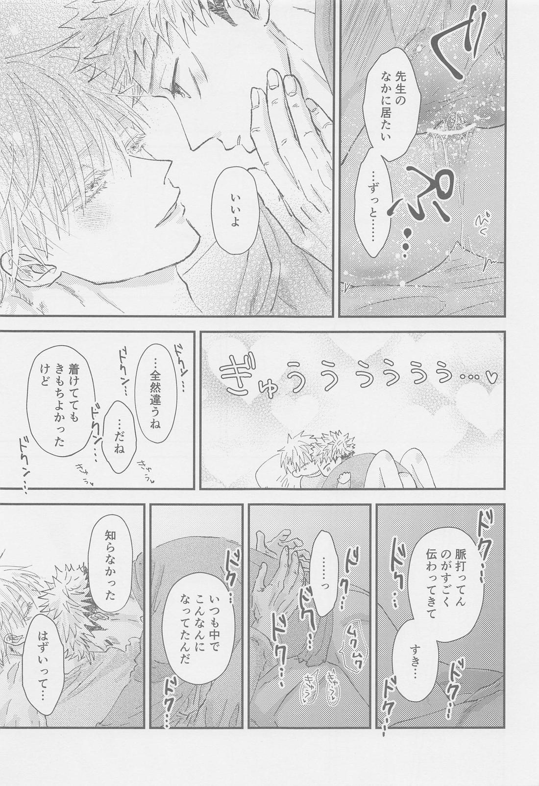 The boundaries melt ゆごの0.00本 32ページ