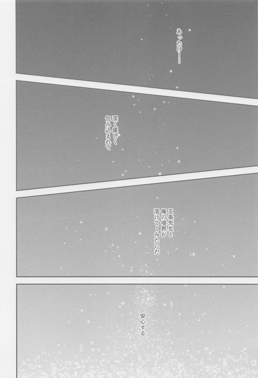 The boundaries melt ゆごの0.00本 35ページ