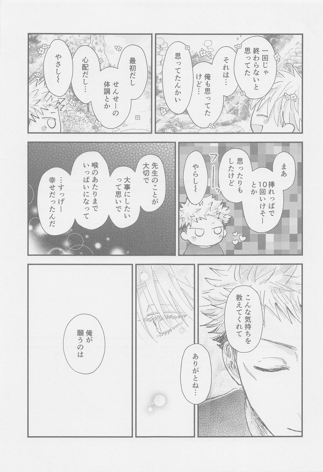 The boundaries melt ゆごの0.00本 42ページ