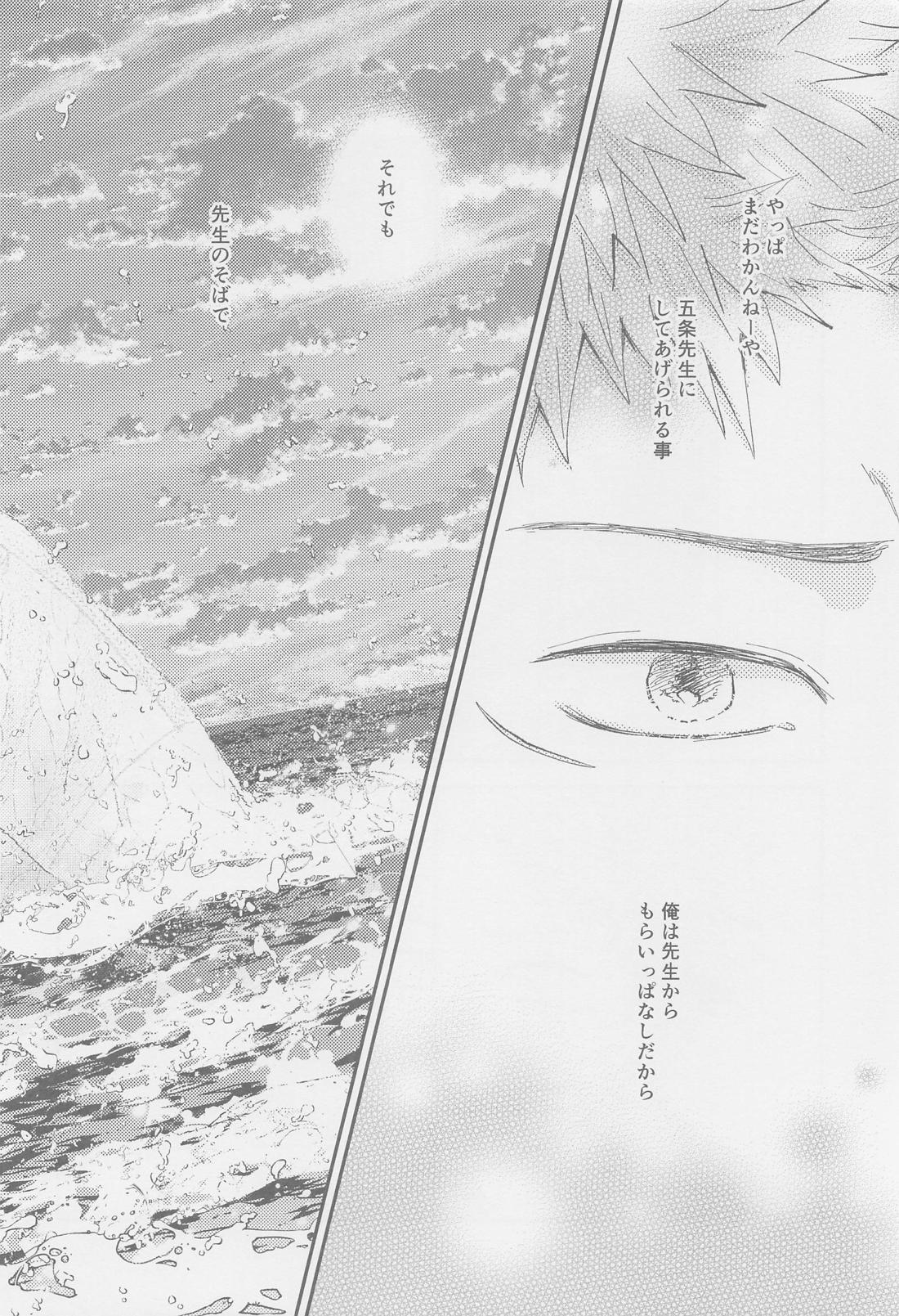The boundaries melt ゆごの0.00本 45ページ