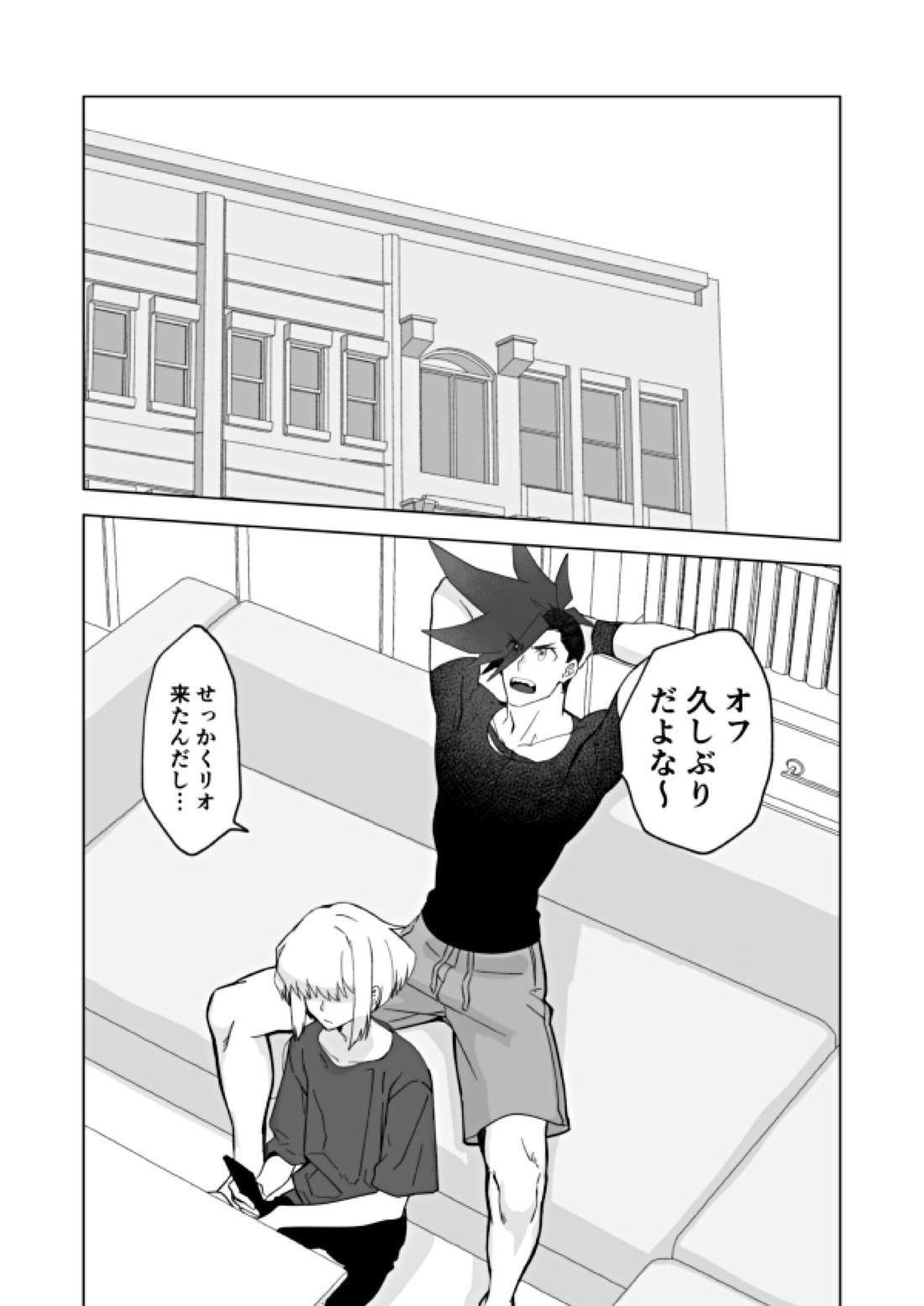 Because I Love You 2ページ