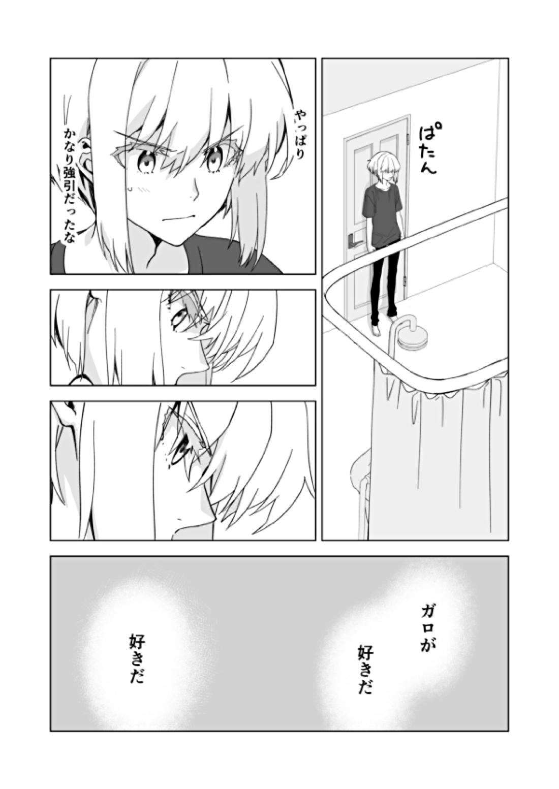 Because I Love You 6ページ