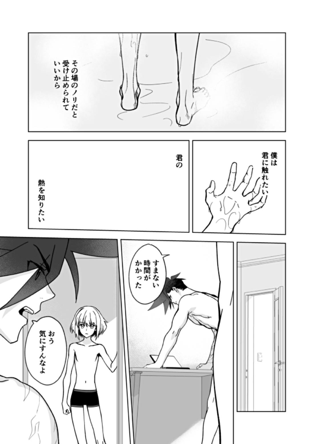 Because I Love You 7ページ