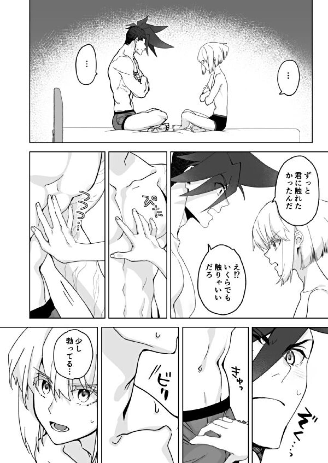 Because I Love You 8ページ