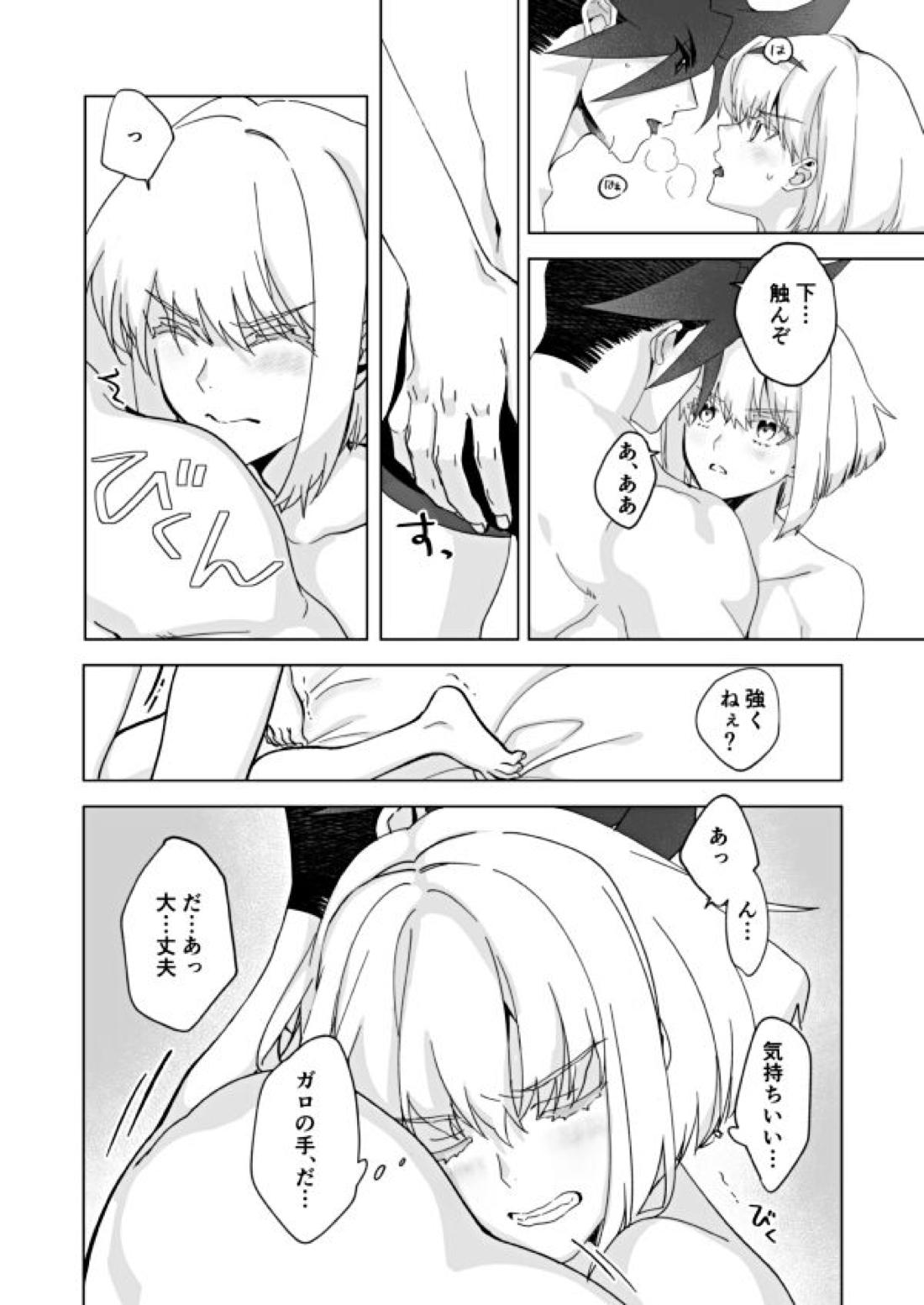 Because I Love You 10ページ
