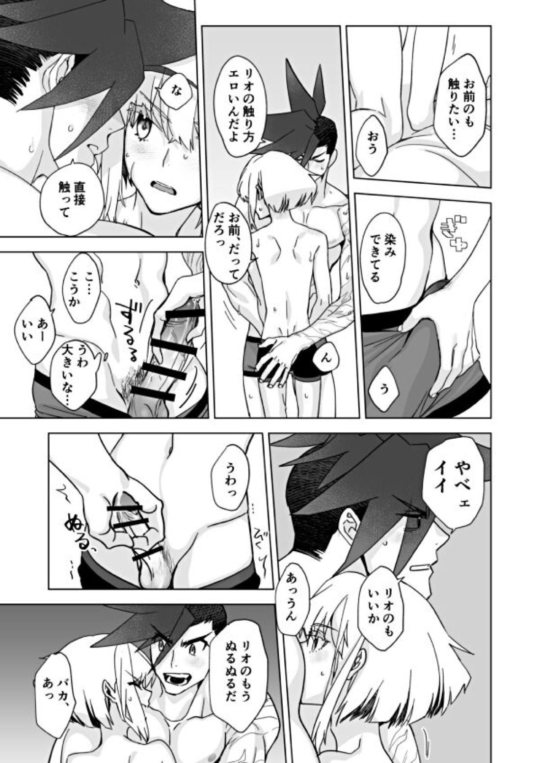 Because I Love You 11ページ
