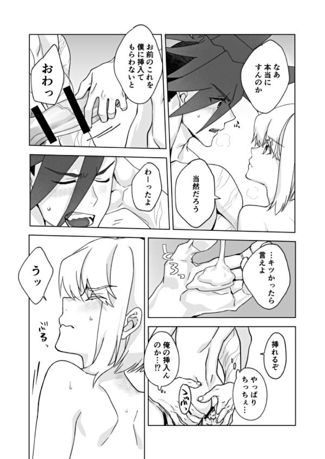 Because I Love You 13ページ
