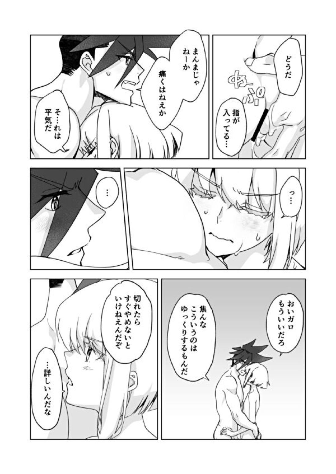 Because I Love You 14ページ
