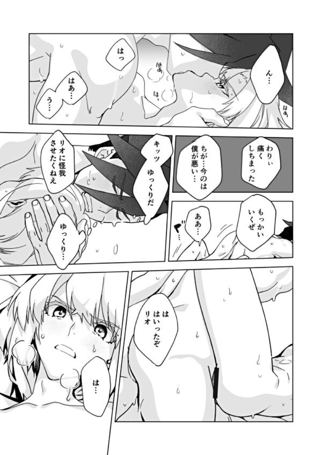 Because I Love You 17ページ