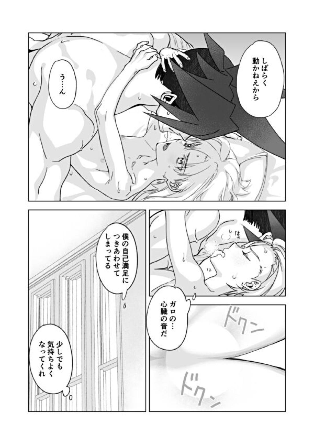 Because I Love You 18ページ