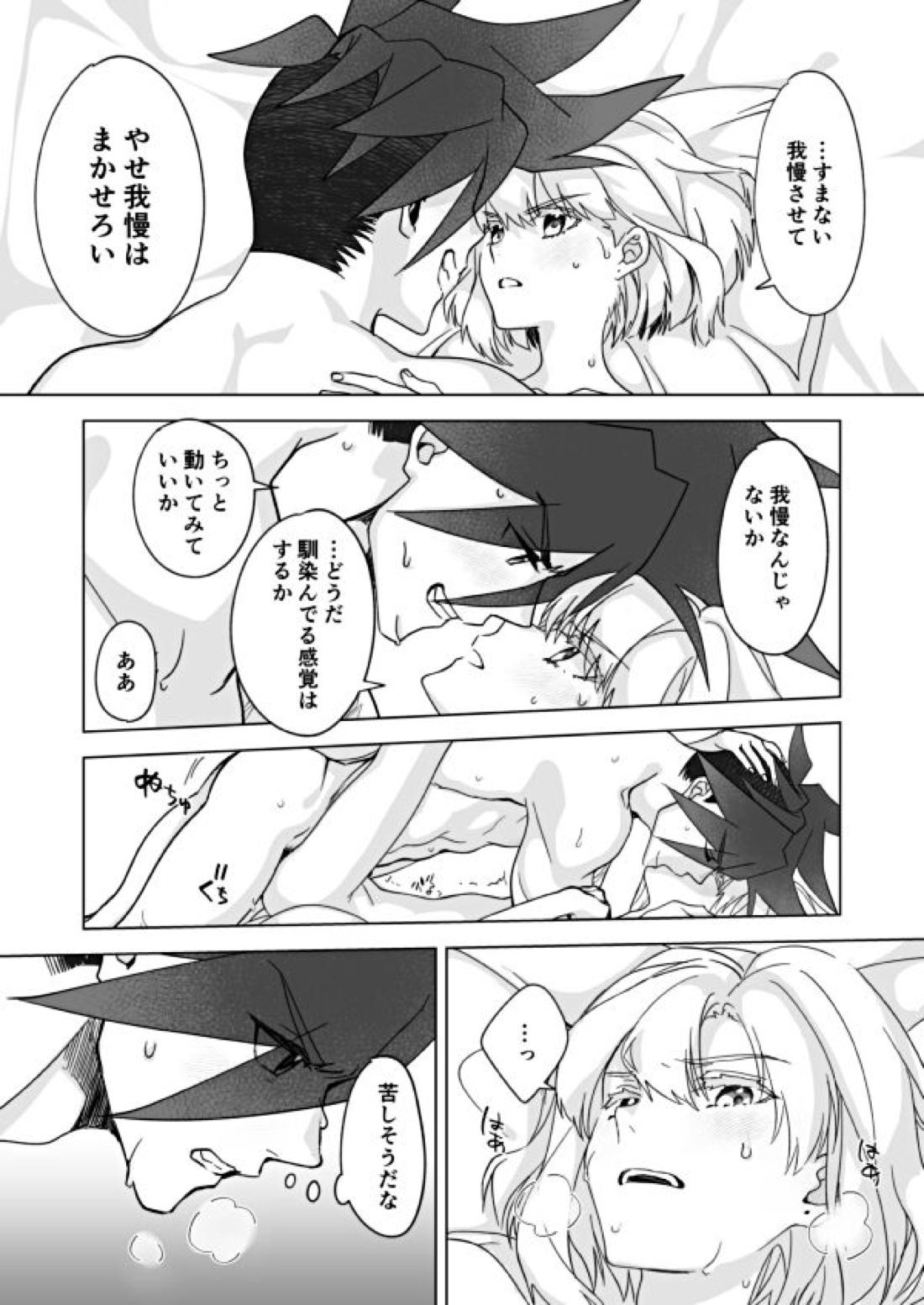 Because I Love You 19ページ