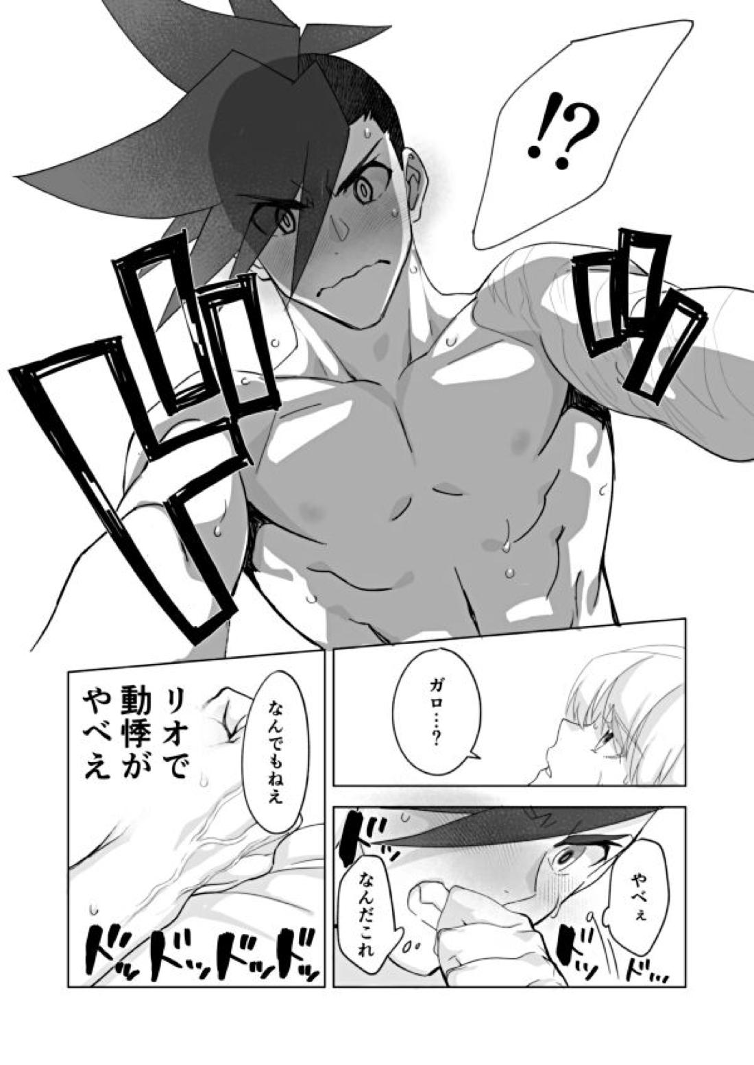 Because I Love You 23ページ