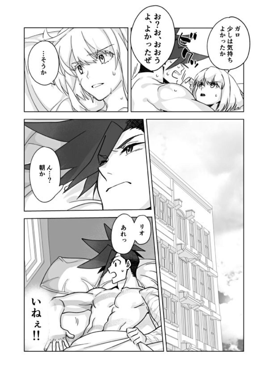 Because I Love You 24ページ