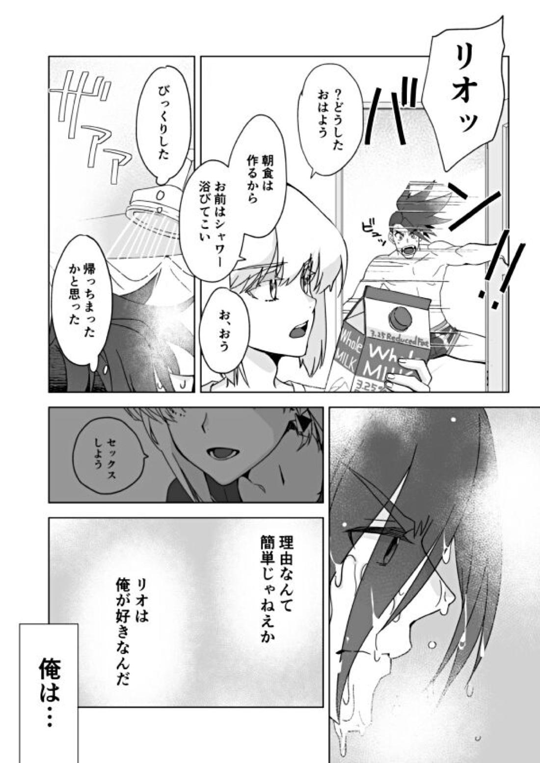 Because I Love You 25ページ