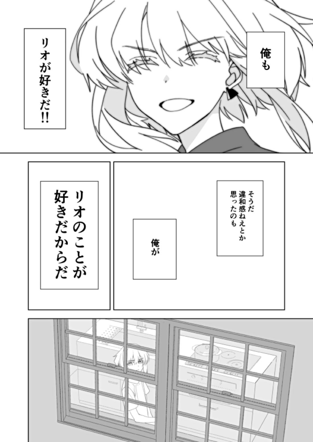 Because I Love You 26ページ