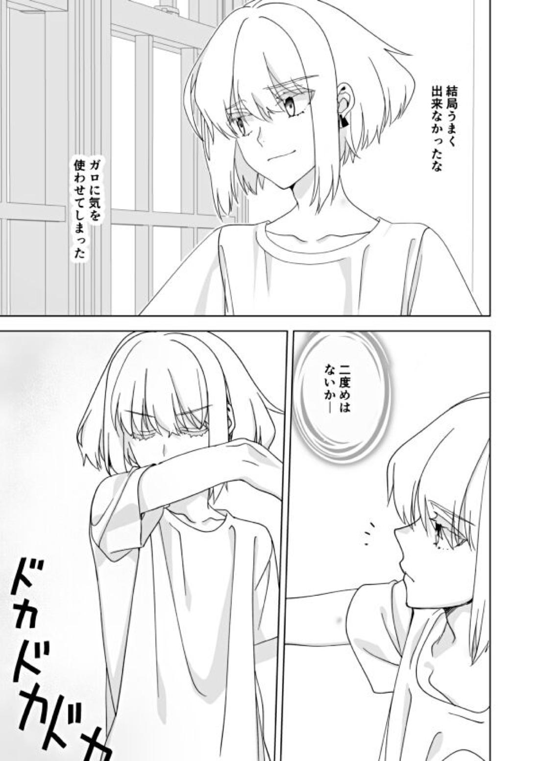 Because I Love You 27ページ