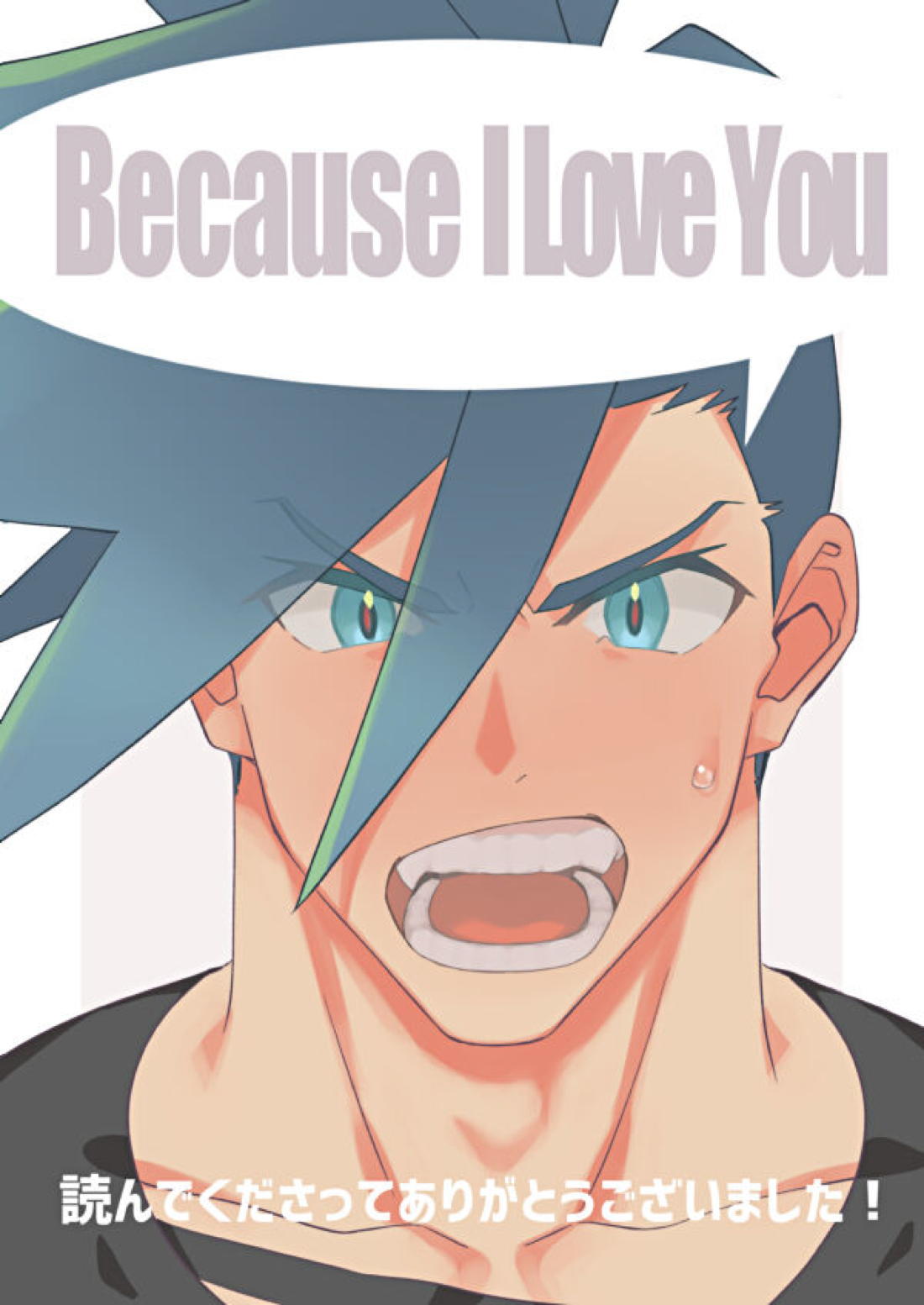 Because I Love You 30ページ