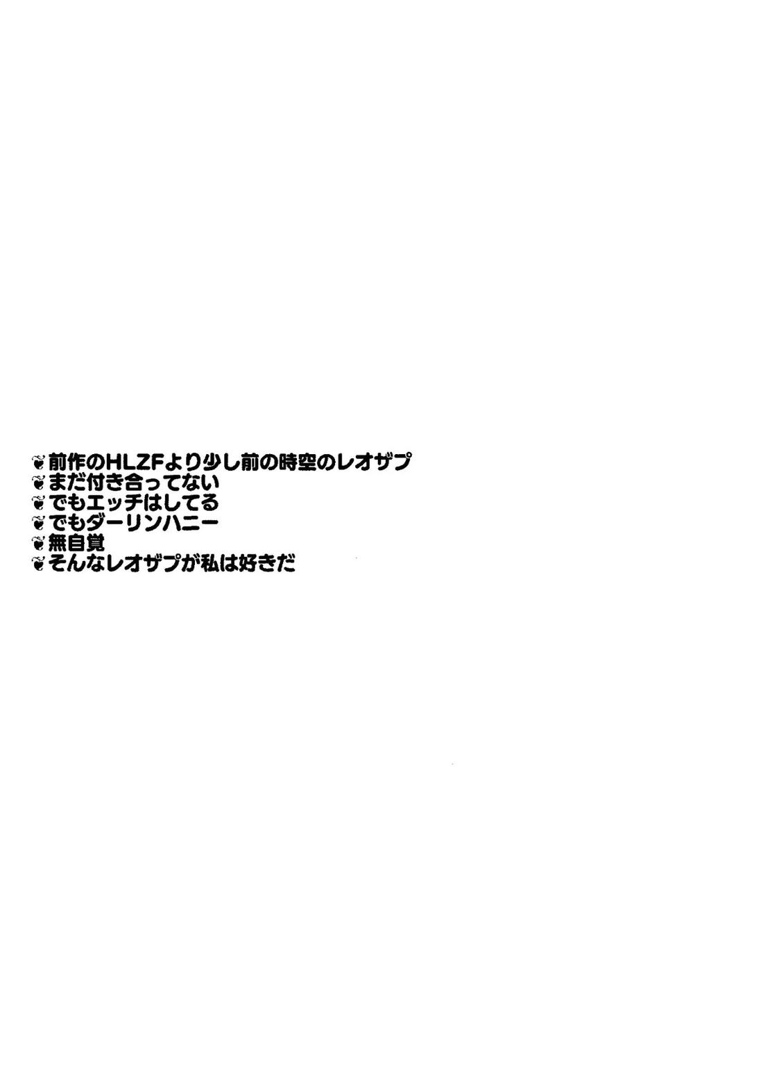 HAPPY LOZP FRIENDS VOL. 2 2ページ