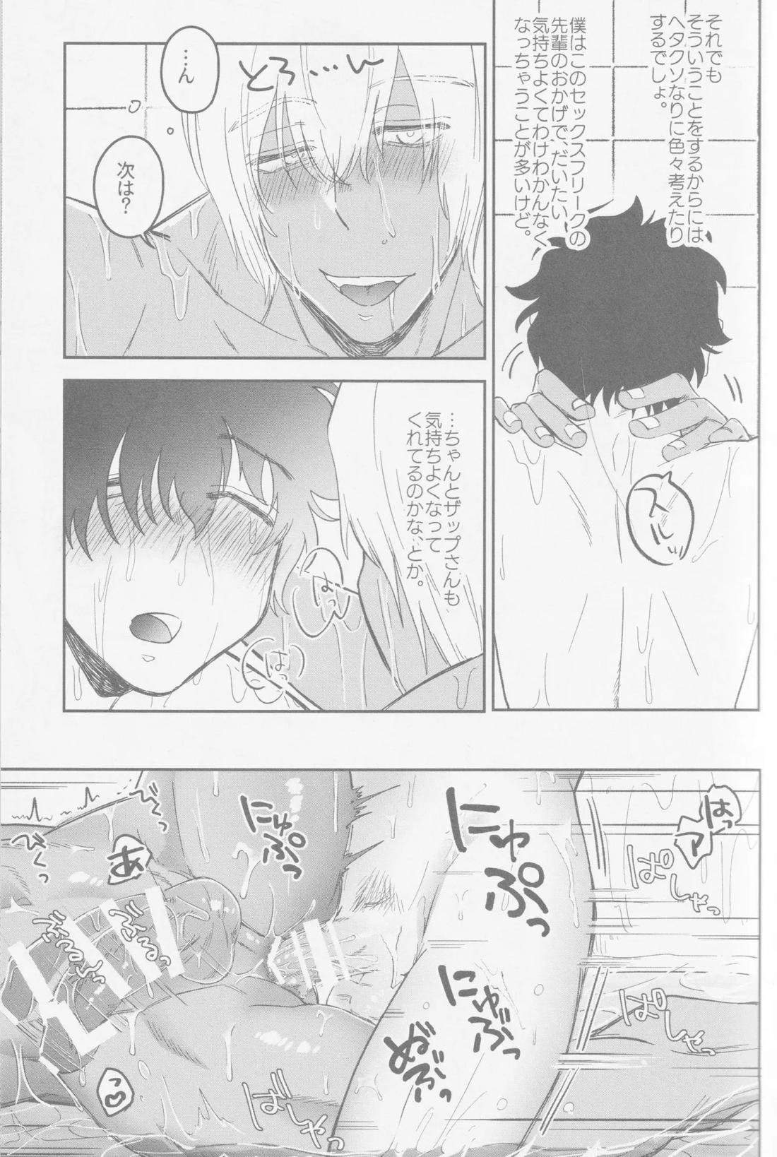HAPPY LOZP FRIENDS VOL. 2 24ページ
