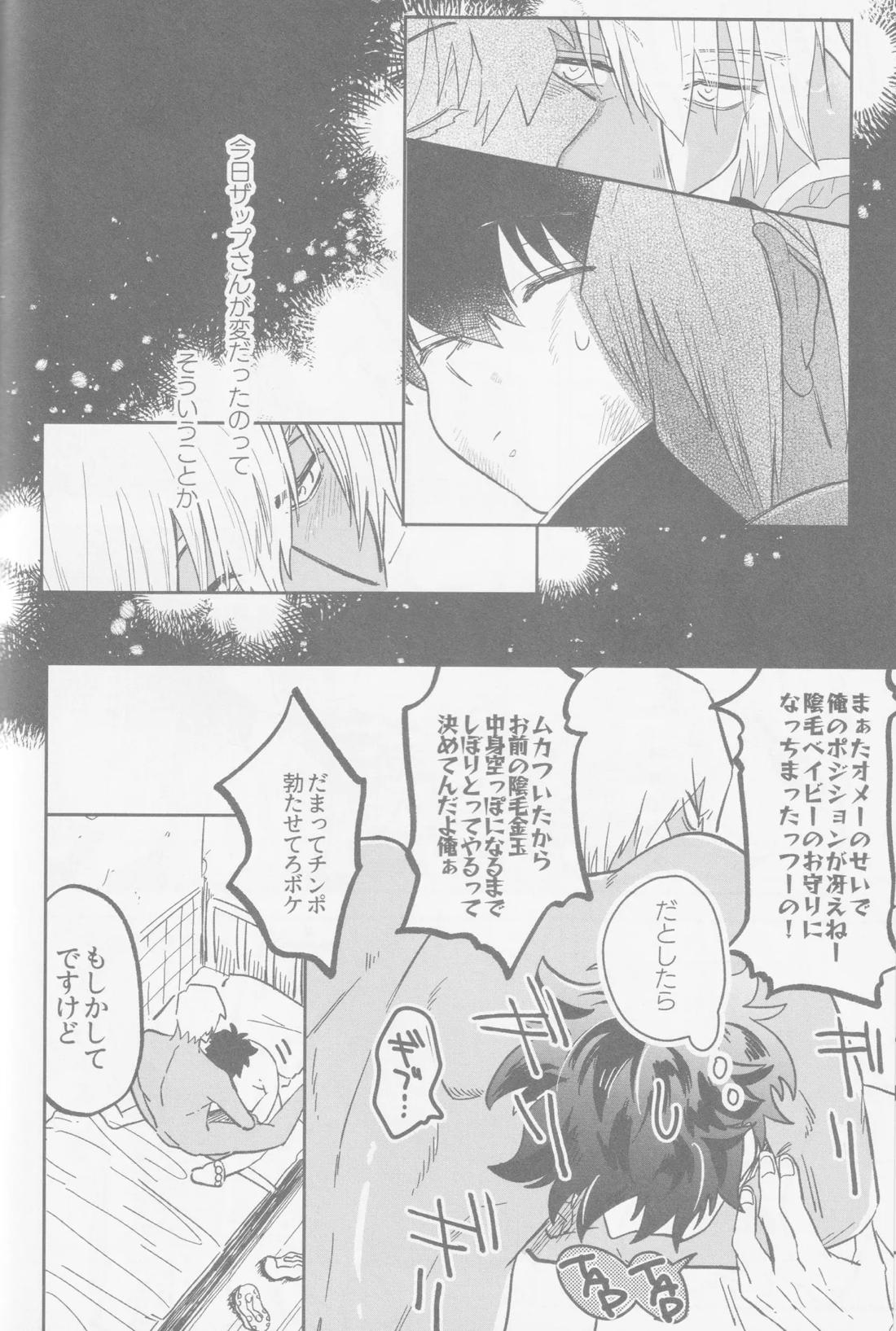 HAPPY LOZP FRIENDS VOL. 2 43ページ